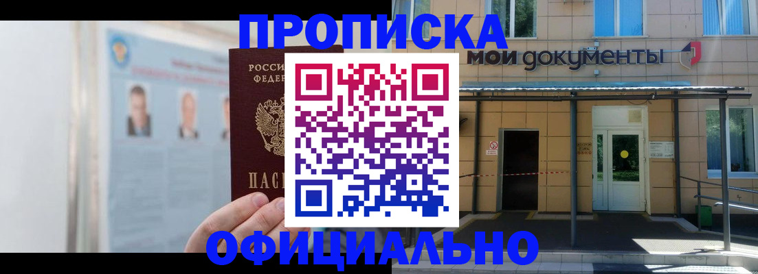 временная регистрация купить в Геленджике