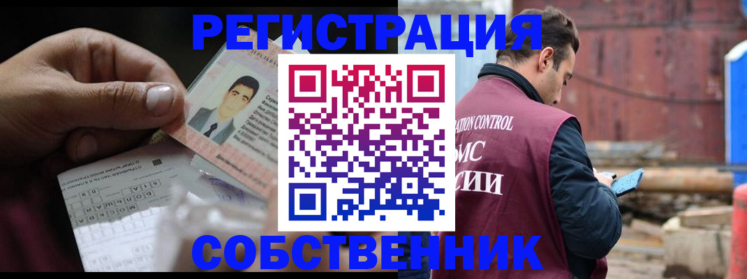 регистрация в Геленджике